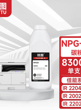 班图适用佳能2206n粉盒npg-59墨粉2204n2204ad墨盒2002g2202l打印
