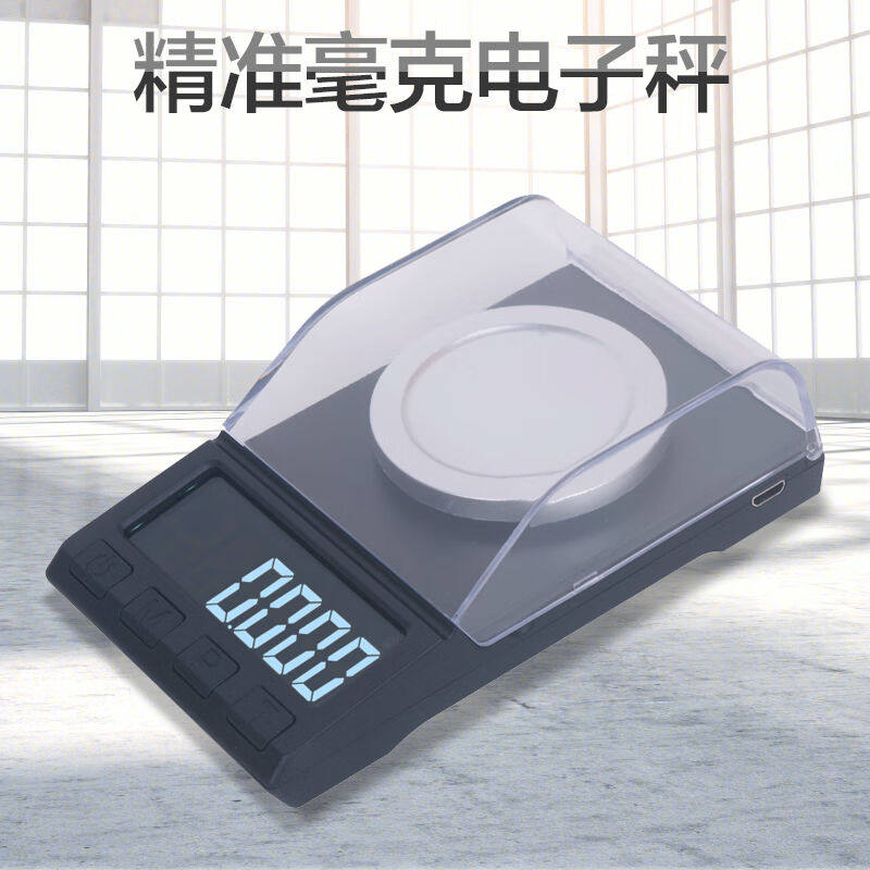 麦衡微型珠宝电子秤精准黄金克拉称高精度毫克药粉秤实验称千分之
