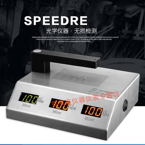 UV-SPEEDRESDR851/850检测仪眼镜防紫外线/红外线/可见光透光率测