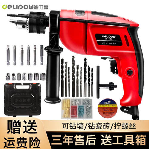 德力普（Delipow）手电钻家用冲击钻微型电锤电动工具电钻220V多