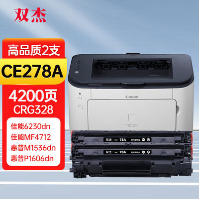 双杰278a硒鼓适用佳能6230dn硒鼓惠普M1536dnf硒鼓P1606dn佳能mf4