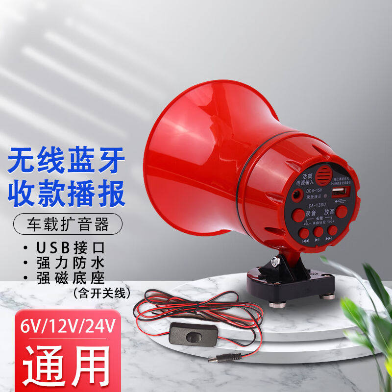 双河车载录音喊话器广告摆摊宣传叫卖扩音器喇叭户外迷你扬声器大