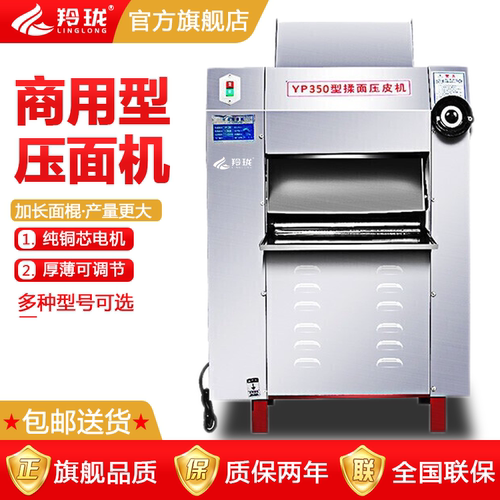 羚珑压面机商用压面皮机揉面机电动全自动300/350型不锈钢大型轧