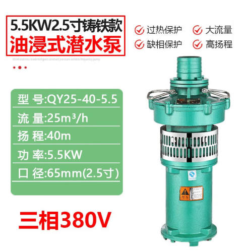 上海人民QY油浸式潜水泵三相380V大流量农用灌溉2寸2.5寸3寸4寸6