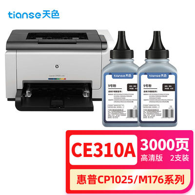 天色适用惠普m176n硒鼓mfpm177fwcp1025nwm176nCE310/CF350佳能lb