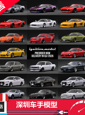 预售 IG 1/18 RWB LBWK-308 RX7 皇冠 2000GT-R Z31 树脂车模