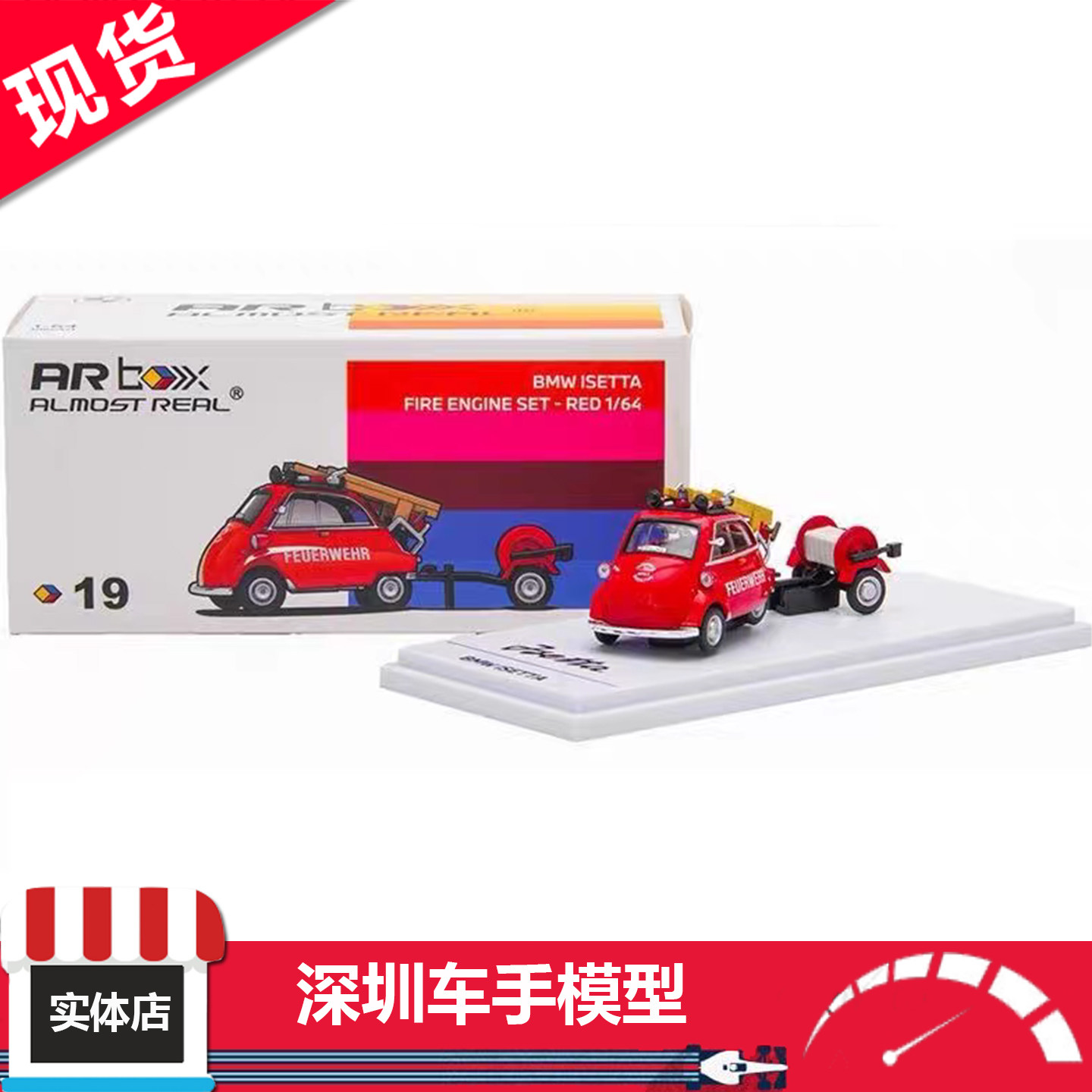 现货 AR box 1:64 BMW ISETTA 宝马蛋 消防车套装 红色 合金车模图片