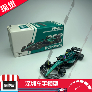现货 POPRACE 1:64 阿斯顿马丁amr23 f1 - #14阿隆索赛车合金模型