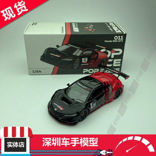现货 POPRACE 1:64 011 NSX GT3 #42 Advan 黑红 挂卡 合金车模