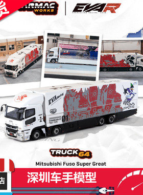 现货 TW 1:64 三菱 Fuso Super Great EVA赛车 合金车模