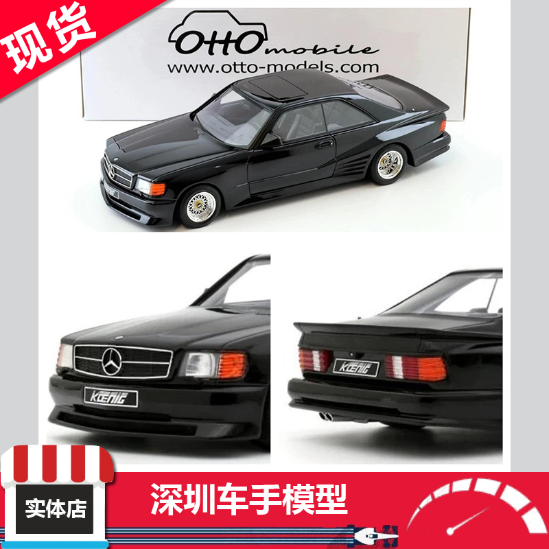 现货 OTTO 1:18 奔驰 AMG 560 SEC KOENIG特别版 OT1134 树脂车模