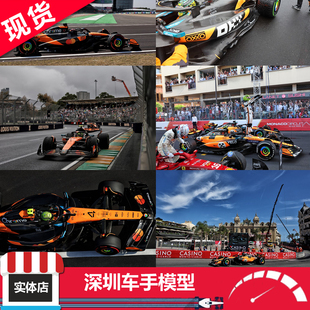现货 迷你切1:64 迈凯伦F1 MCL39 2025诺里斯/皮亚斯特里合金模型