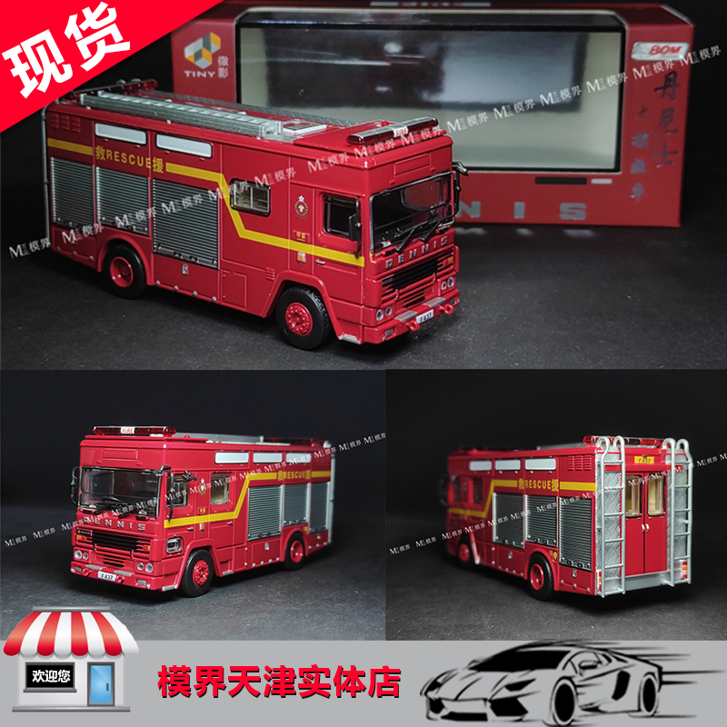 tiny城市合金消防车模型拯救车