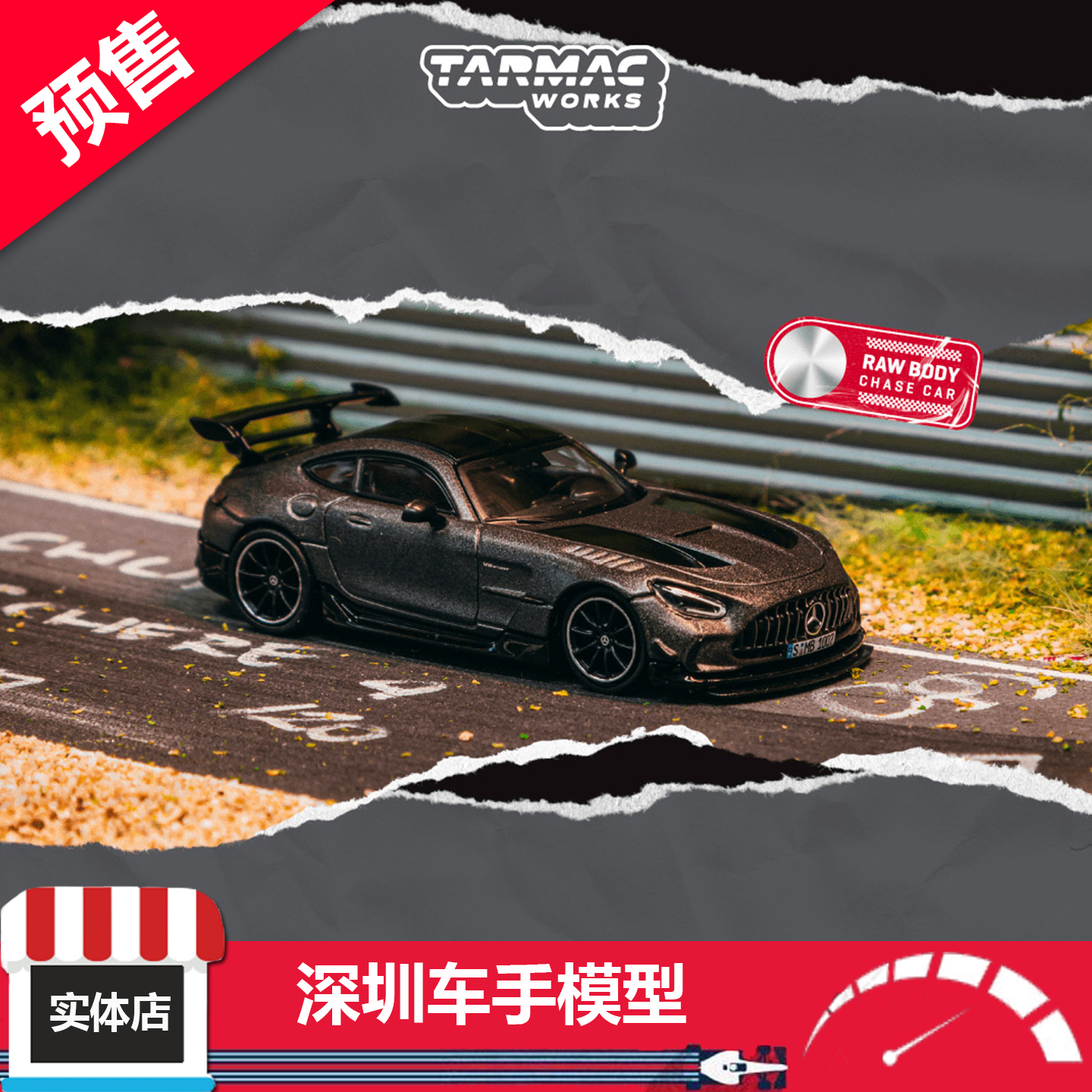 预售 TW 1/64 梅赛德斯-奔驰 AMG GT黑色系列 灰色 合金汽车模型