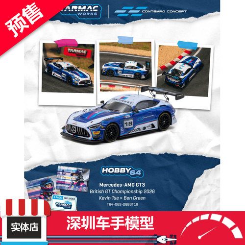 预售 TW 1/64 梅赛德斯-AMG GT3 #18 2026英国GT锦标赛 合金车模