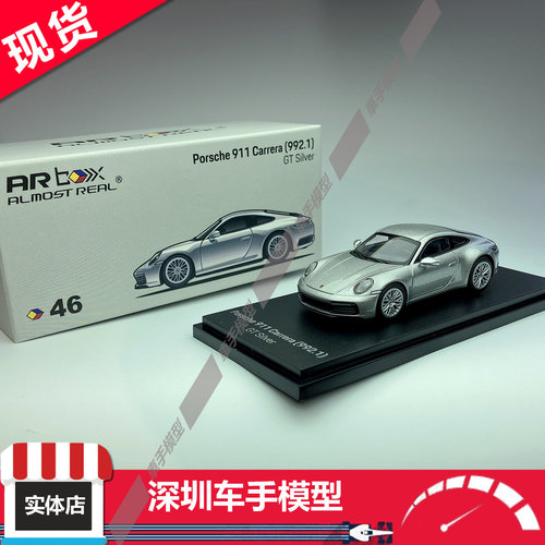 现货 AR box 1:64 保时捷 911 Carrera（992.1）GT 银色 合金车模