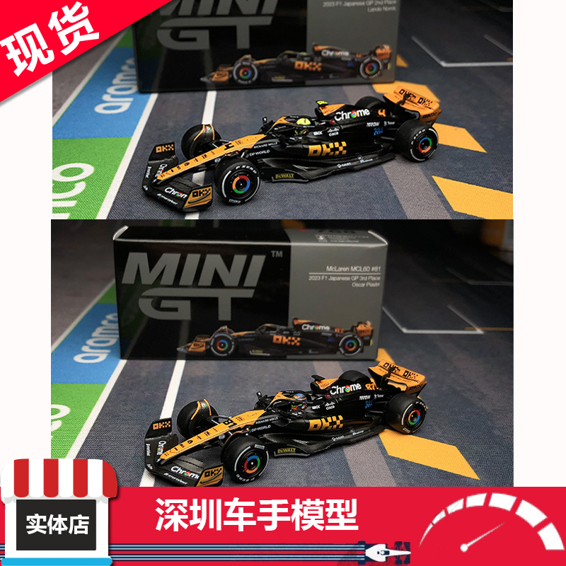 现 MINIGT 1/64 迈凯伦 MCL60 #4 LandoNorris #81 2023 F1合金