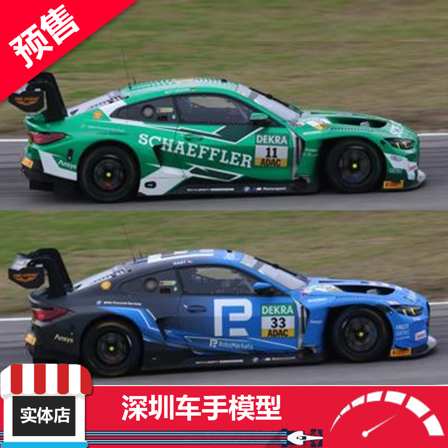 预售 SPARK 1/43 宝马M4 GT3 Evo 11/33号 舒伯特赛车队 树脂车模