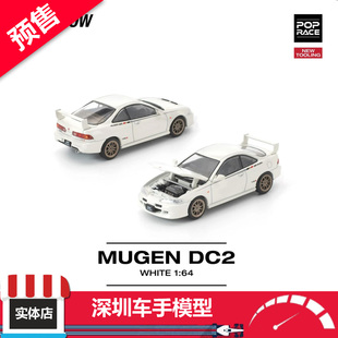 预售 POPRACE 1:64 本田Integra Type R DC2 无限 白 合金车模