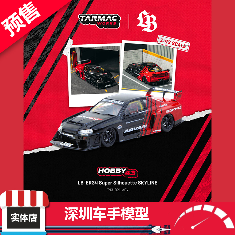 预 TW 1:43 GTR SKYLINE ER34 LBWK 超级剪影 ADVAN涂装 合金车模