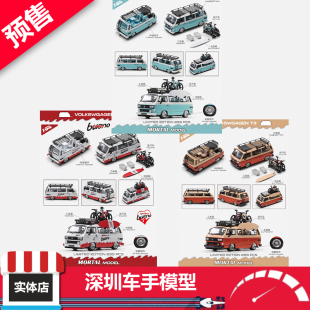 合金車模 預 橘色 健達 蒂芙尼藍 Mortal 大眾T3低趴版