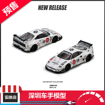 预售 INNO 1:64 LBWK F40 58号 COLLET 白色 合金汽车模型