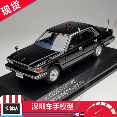 现货 Rais 1/43 尼桑(YPY30)1984警察总部 神奈川警察高速道 合金