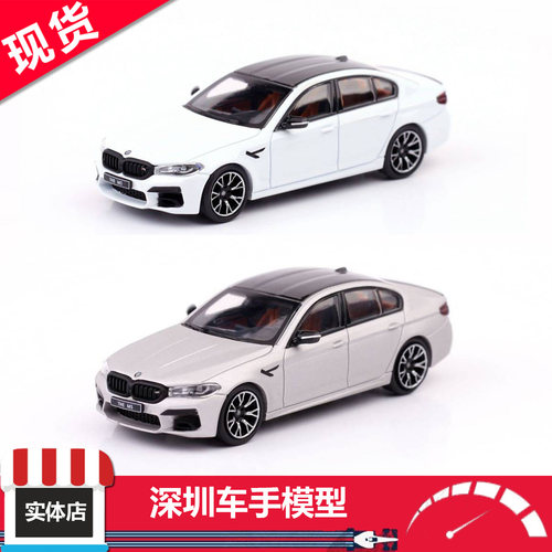 现货 Howie Model HM 1:64 宝马 M5 F90 雪山白/磨砂银 合金车模