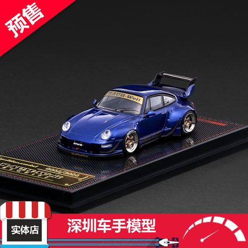 预售 IG 1:64 IG4143 RWB 993 金属蓝  合金汽车模型