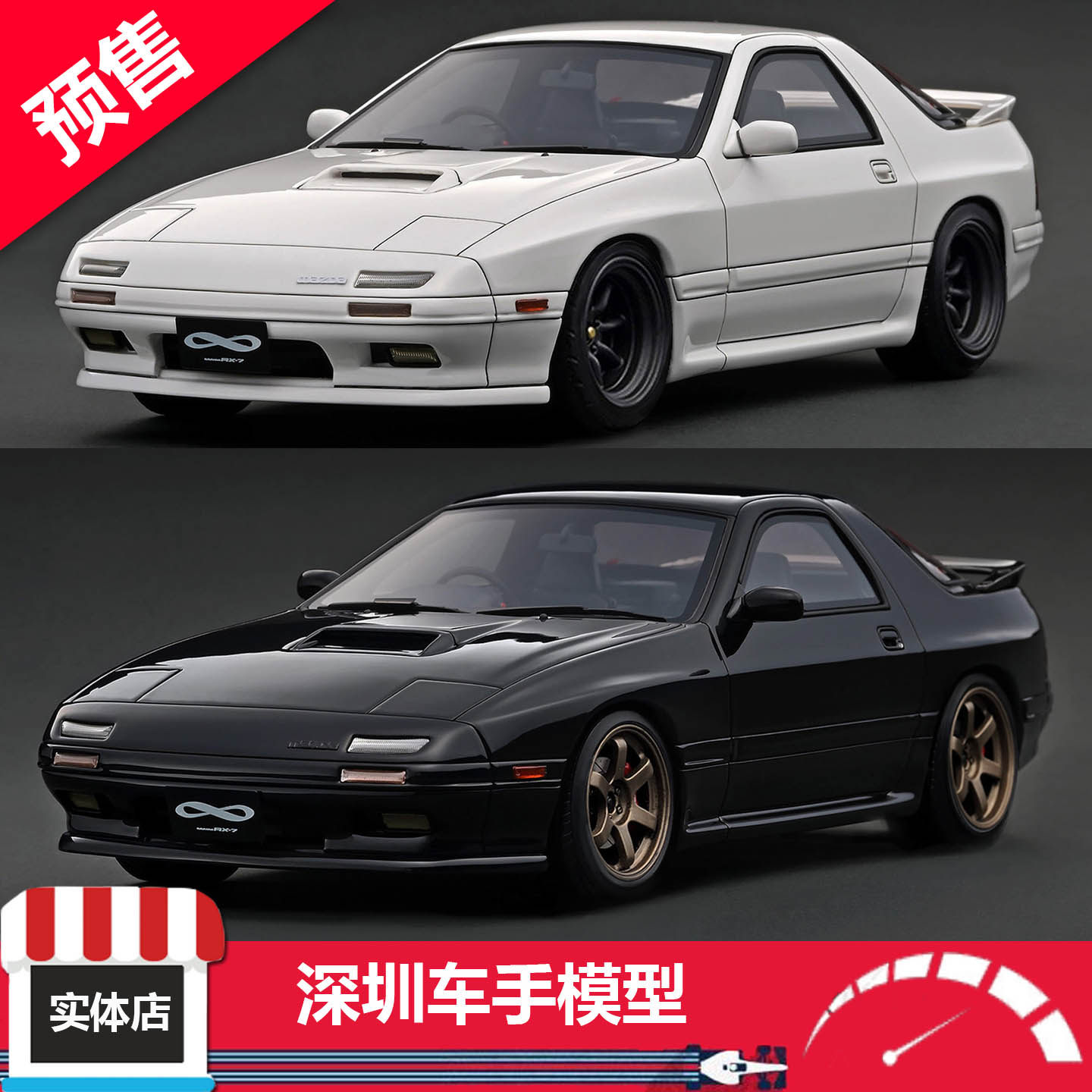 预售 IG 1:18 IG4088/4090 马自达 Savanna RX-7 (FC3S) 树脂车模