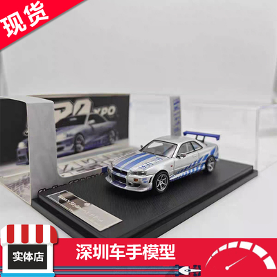 现货 KOD 1:64 日产尼桑 Skyline GTR34 保罗沃克 佛山限定 合金