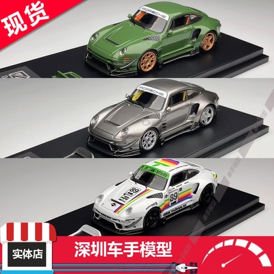 现货 DCM 1:64 RWB 993爆改 磁吸后盖 绿/银/苹果涂装 合金车模