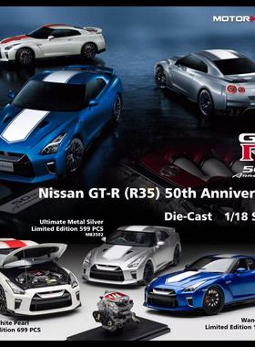 现货 MH 1:18 日产GTR R35 50周年版 蓝色 带发动机 合金全开车模