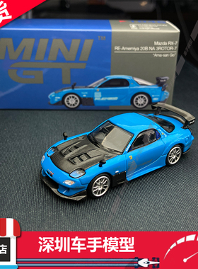 现货 MINIGT1046 1:64 马自达RX-7RE雨宫20B NA