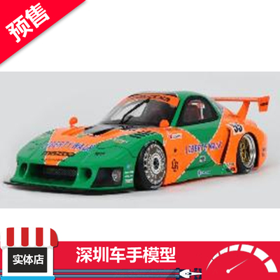 预售 GTS 1:18 GT568 LB-WORKS RX7 LB 双色款 2024 树脂汽车模型