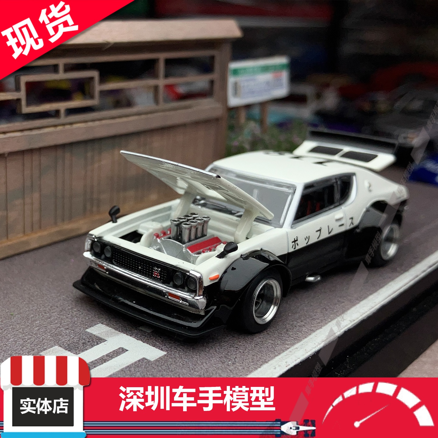 现货 PopRace1/64 日产SKYLINE GT-R V8漂移 NPA STYLE 合金车模