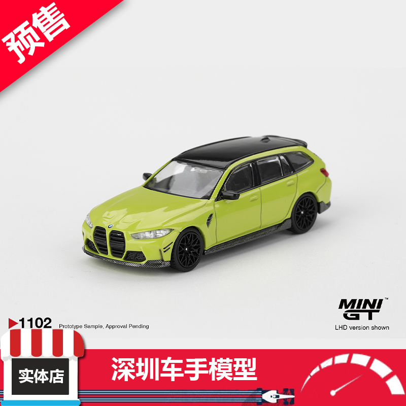 预售 MINIGT 1:64 1102 宝马M3 MPerformance Touring 黄色 合金