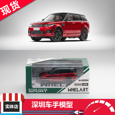现货 WHELART轮艺 1:64 路虎揽胜运动RangeRover 透明红 合金车模