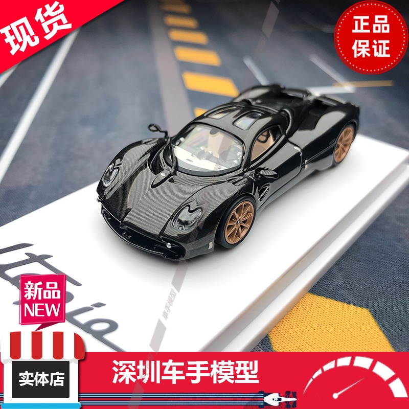 现货 CMmodel 1/64 Pagani 帕加尼乌托邦全碳 合金车模限量收藏
