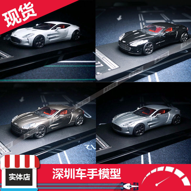 阿斯顿马丁ONE77 Aston Martin MJ 1:64 合金汽车模型限量版超跑