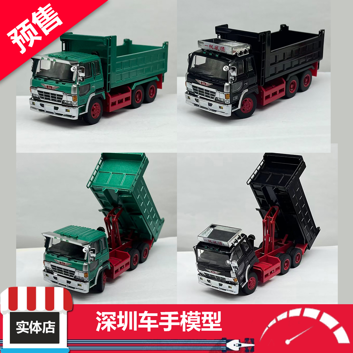 预售 DBGT 1:64 日野大鹰 自卸车 绿/黑色 升后斗 转向 合金车模
