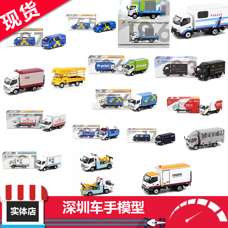 现货 TINY微影 1:76 五十铃/三菱小货/面包 货运汽车系列合金车模