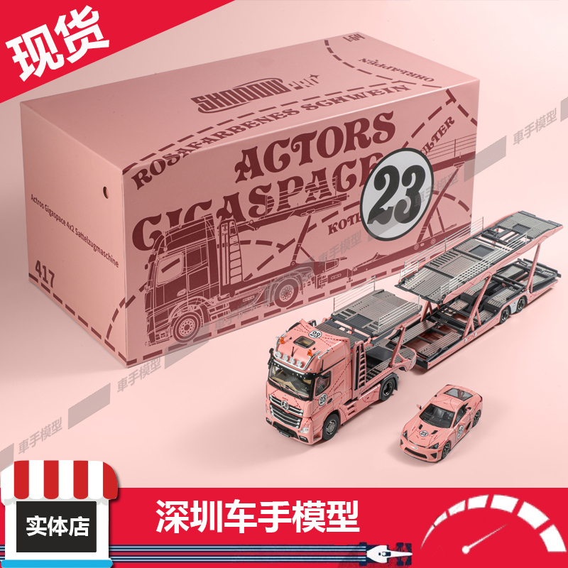 现 Shadow Pro1/64 奔驰Actors一拖八轿车 粉猪涂装 送粉猪LFA