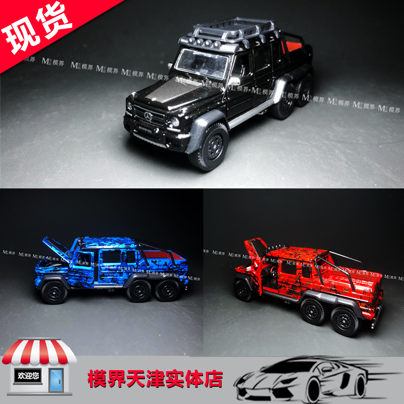 ERA 1:64 奔驰Benz G63 AMG 6X6 皮卡2015 合金汽车模型 现货 玩具/童车/益智/积木/模型 合金车/玩具仿真车/收藏车模 原图主图