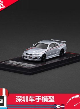 现货 IG IG3840 1:64 日产Nismo R34 GT-R Z-tue 银色 合金车模