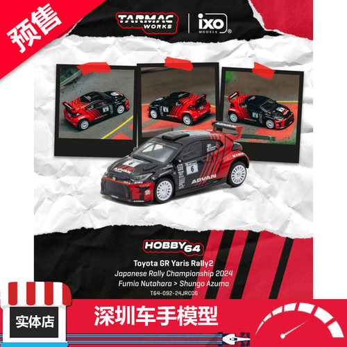 预售 TW 1/64 丰田 GR 雅力士 Rally2 2024日本拉力赛 合金车模