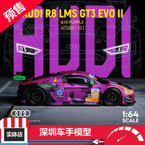 预售 ATS(爱特斯) 1:64 奥迪 R8 LMS GT3 EVO II 610 紫 合金车模