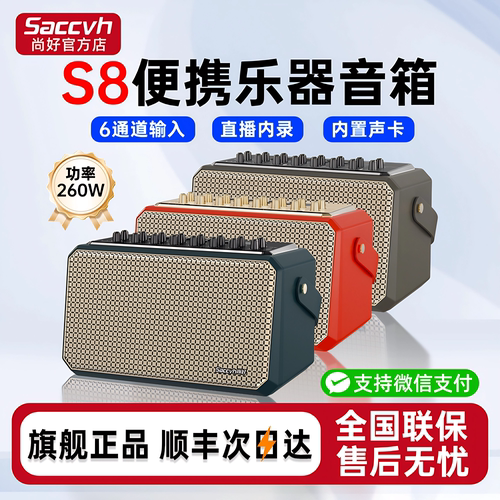 尚好S8乐器专用音箱户外直播内录