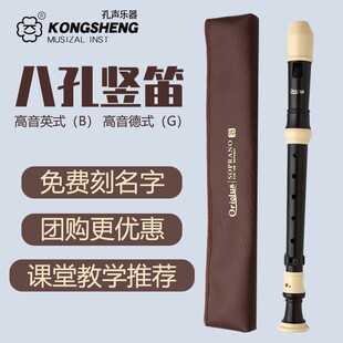 孔声竖笛8孔高音德式竖笛C调中音八孔儿童中小学生初学者演奏竖笛