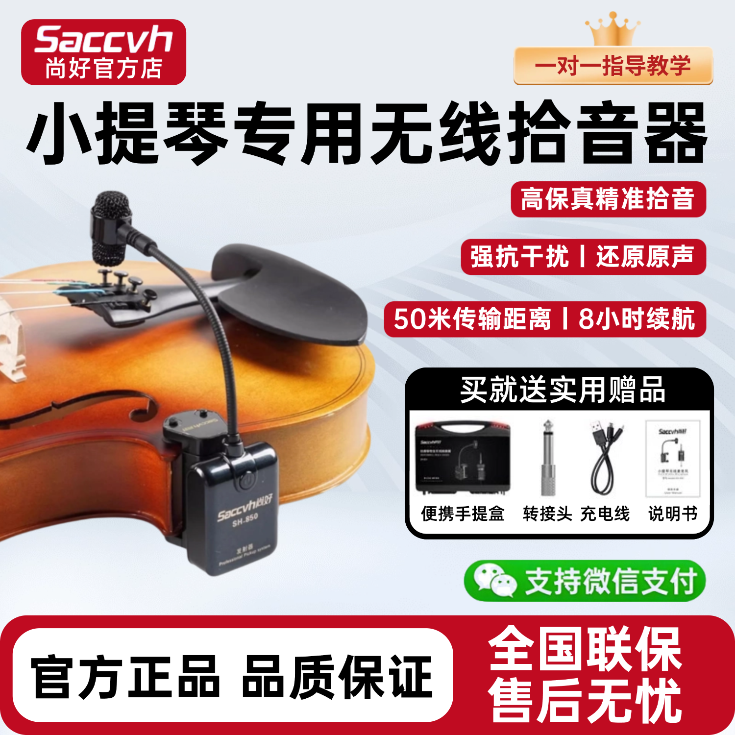 尚好SH850小提琴专用无线拾音器麦克风户外专业舞台演出扩音话筒